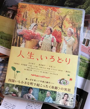 A Japanese film about the leaf gathering business in Kamikatsu 